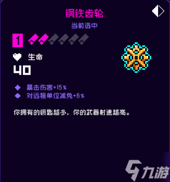 霓虹深渊无限钢铁齿轮怎么样