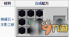 我的世界中国版末影箱怎么合 用途和合成方法介绍