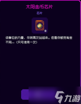 霓虹深渊无限太阳金币可以复活几次