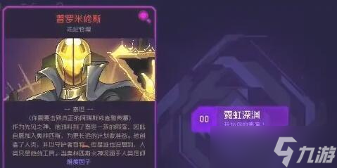 霓虹深渊无限普罗米修斯怎么触发