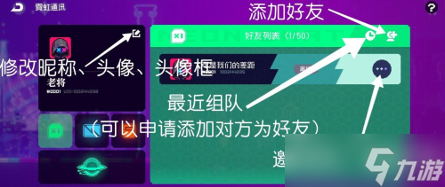 霓虹深渊无限怎么加好友 添加方法攻略