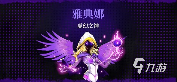 霓虹深渊无限雅典娜怎么玩 雅典娜触发方法分享