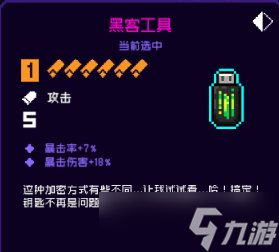 霓虹深渊无限黑客工具怎么样