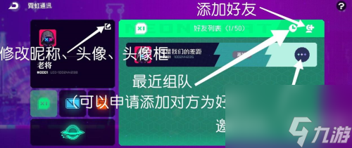 霓虹深渊无限怎么加好友添加方法攻略