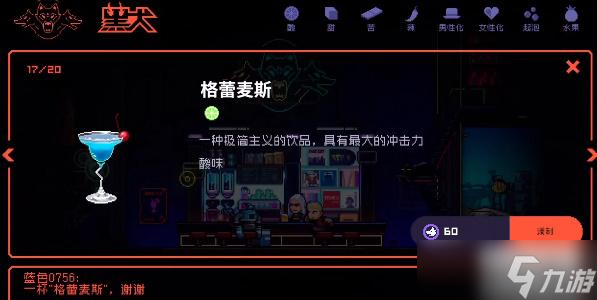 霓虹深渊无限蓝色0756喝什么酒