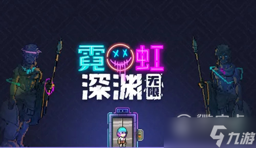 霓虹深渊：无限无限神殿效果分享