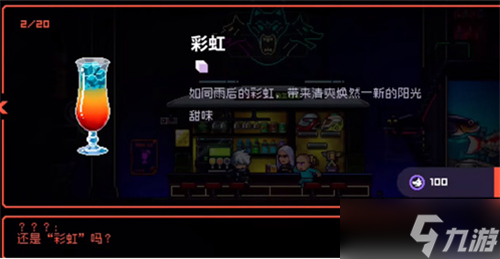 霓虹深渊无限尼尔喝什么酒