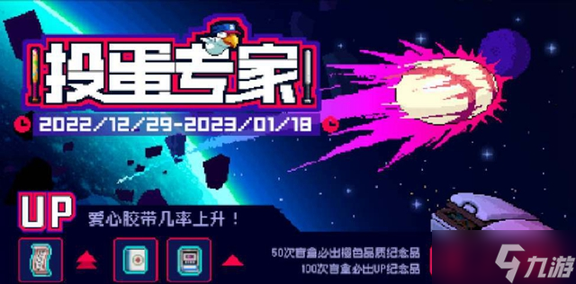 霓虹深渊无限爱心胶带作用一览