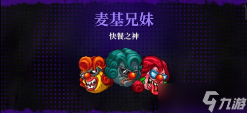 霓虹深渊无限快餐之神怎么样 boss玩法攻略