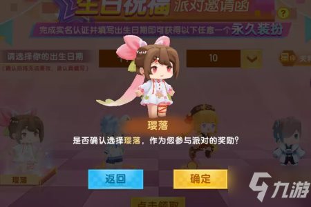 《迷你世界》璎落皮肤图文一览