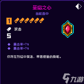 霓虹深渊无限圣焰之心作用一览