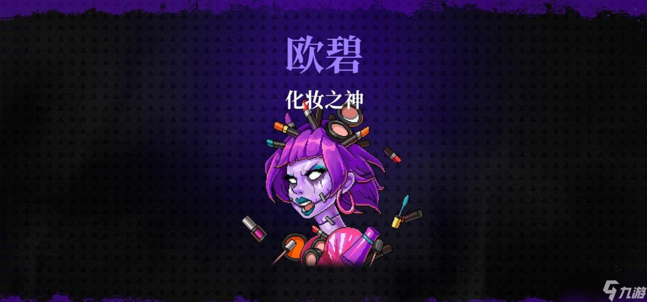霓虹深渊：无限化妆之神兰雅欧碧打法