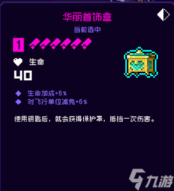 霓虹深渊无限华丽首饰盒怎么样