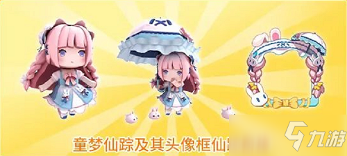 《迷你世界》童梦仙踪激活码是什么