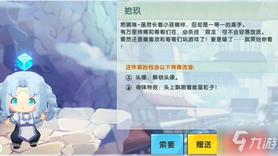《迷你世界》拾玖皮肤图文一览