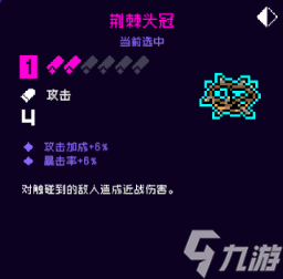 霓虹深渊无限荆棘头冠怎么样