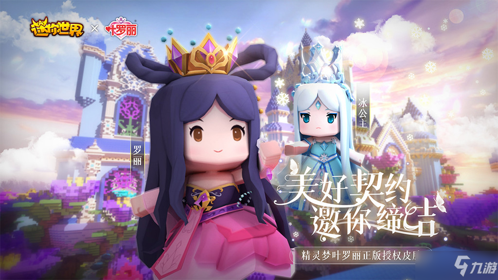 《迷你世界》2021年8月20日礼包码分享