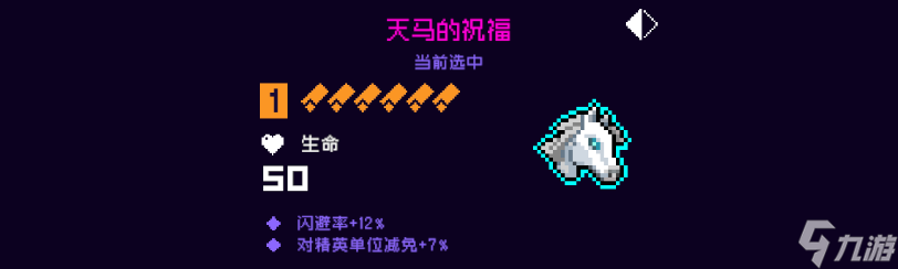 霓虹深渊无限天马的祝福怎么样