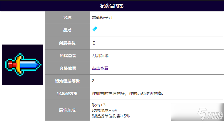 霓虹深渊无限震动粒子刀作用攻略