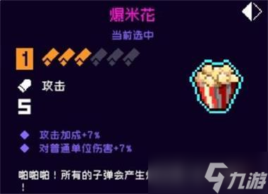 霓虹深渊无限爆米花最强搭配攻略