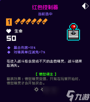 霓虹深渊无限红色遥控器怎么样