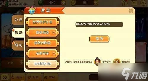 《迷你世界》2月28日激活码最新分享