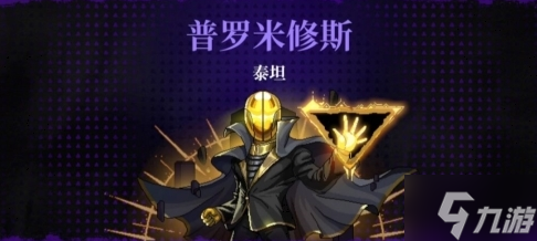 霓虹深渊无限普罗米修斯怎么触发