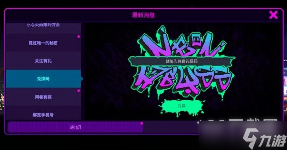霓虹深渊无限最新兑换码是什么