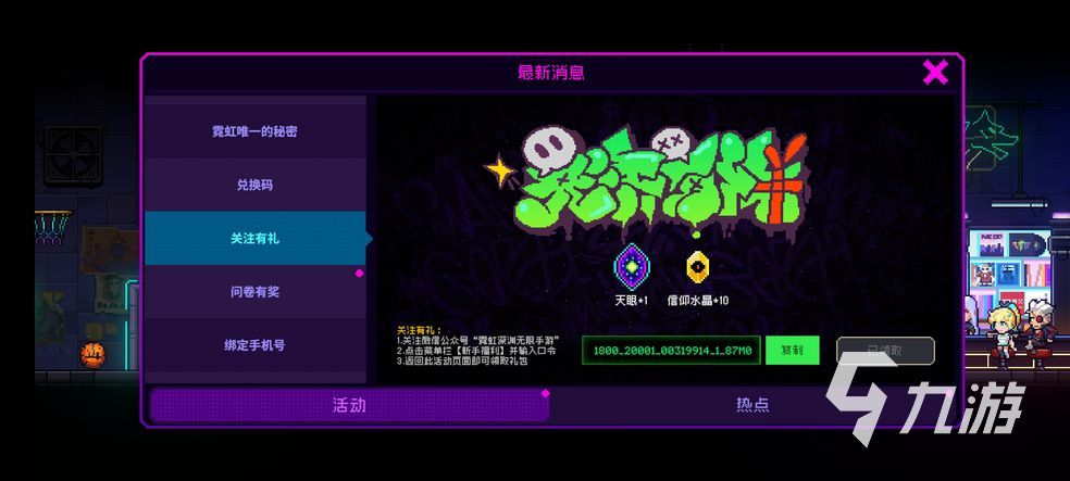 霓虹深渊无限天眼怎么获得 天眼获取方法分享