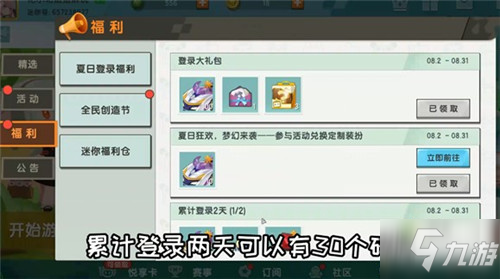 《迷你世界》无敌旋风获得方法