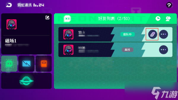 霓虹深渊无限和好友怎么联机