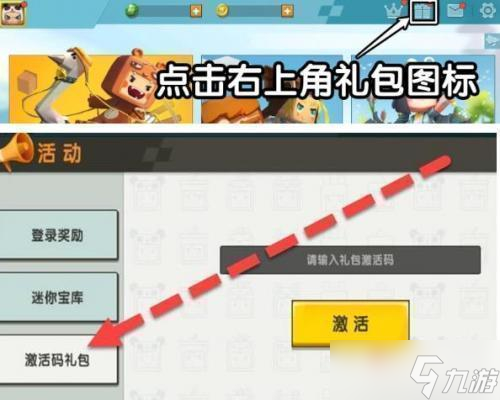 《迷你世界》1月13日激活码最新分享