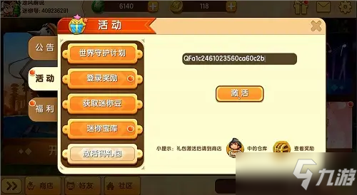 《迷你世界》2021年8月20日礼包兑换码