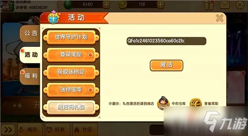 《迷你世界》 2022年1月27日礼包兑换码