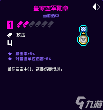 霓虹深渊无限皇家空军勋章怎么样