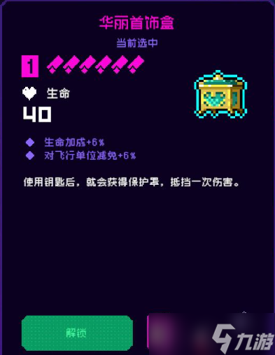 霓虹深渊无限防护罩流怎么玩