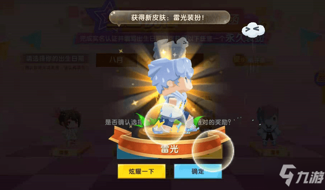 《迷你世界》生日派对活动