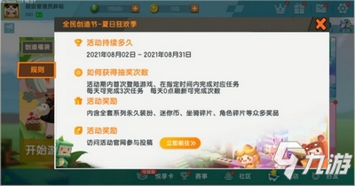 迷你世界 都给我“造”起来!全民创造节最新活动来袭