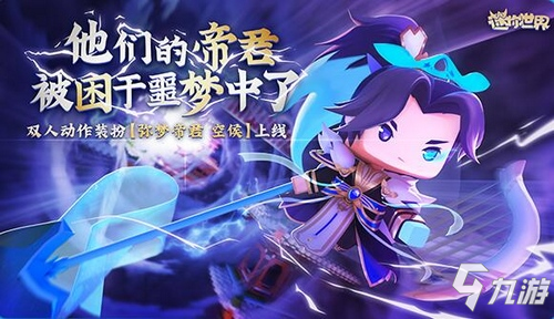 迷你世界更新报告单1.5.0 双人互动装扮首次登场