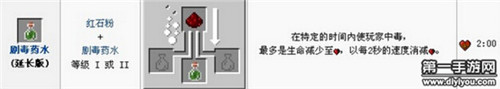 我的世界中国版剧毒药水的合成制作方法一览