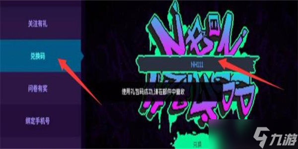 霓虹深渊无限兑换码大全