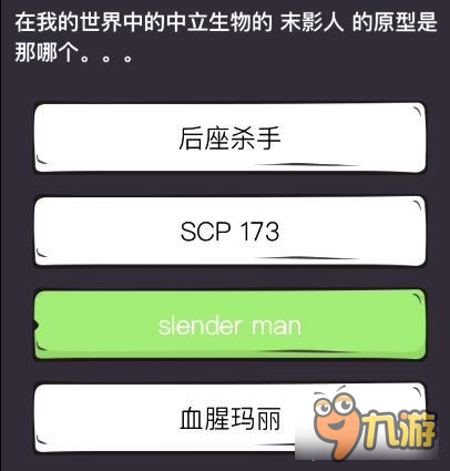 么么答单机掌机专区答案 在我的世界中国版中的中立生物