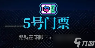 霓虹深渊无限门票怎么用