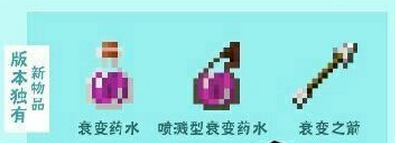 我的世界中国版衰变药水怎么做 衰变药水怎么获得