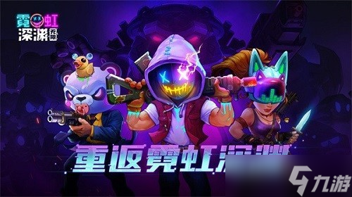 霓虹深渊无限如何存档