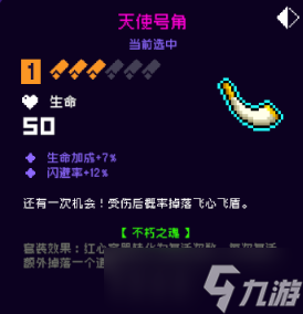 霓虹深渊无限天使号角怎么样