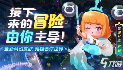 迷你世界更新报告单1.5.0 双人互动装扮首次登场
