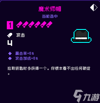 霓虹深渊无限魔术师帽怎么样