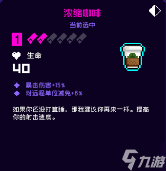霓虹深渊无限浓缩咖啡怎么样