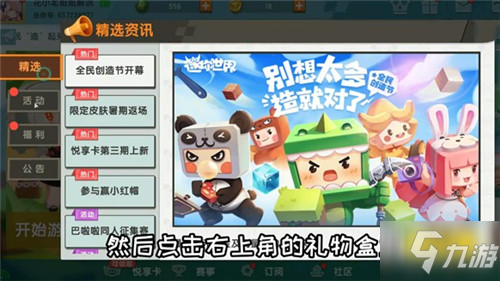 《迷你世界》无敌旋风获得方法